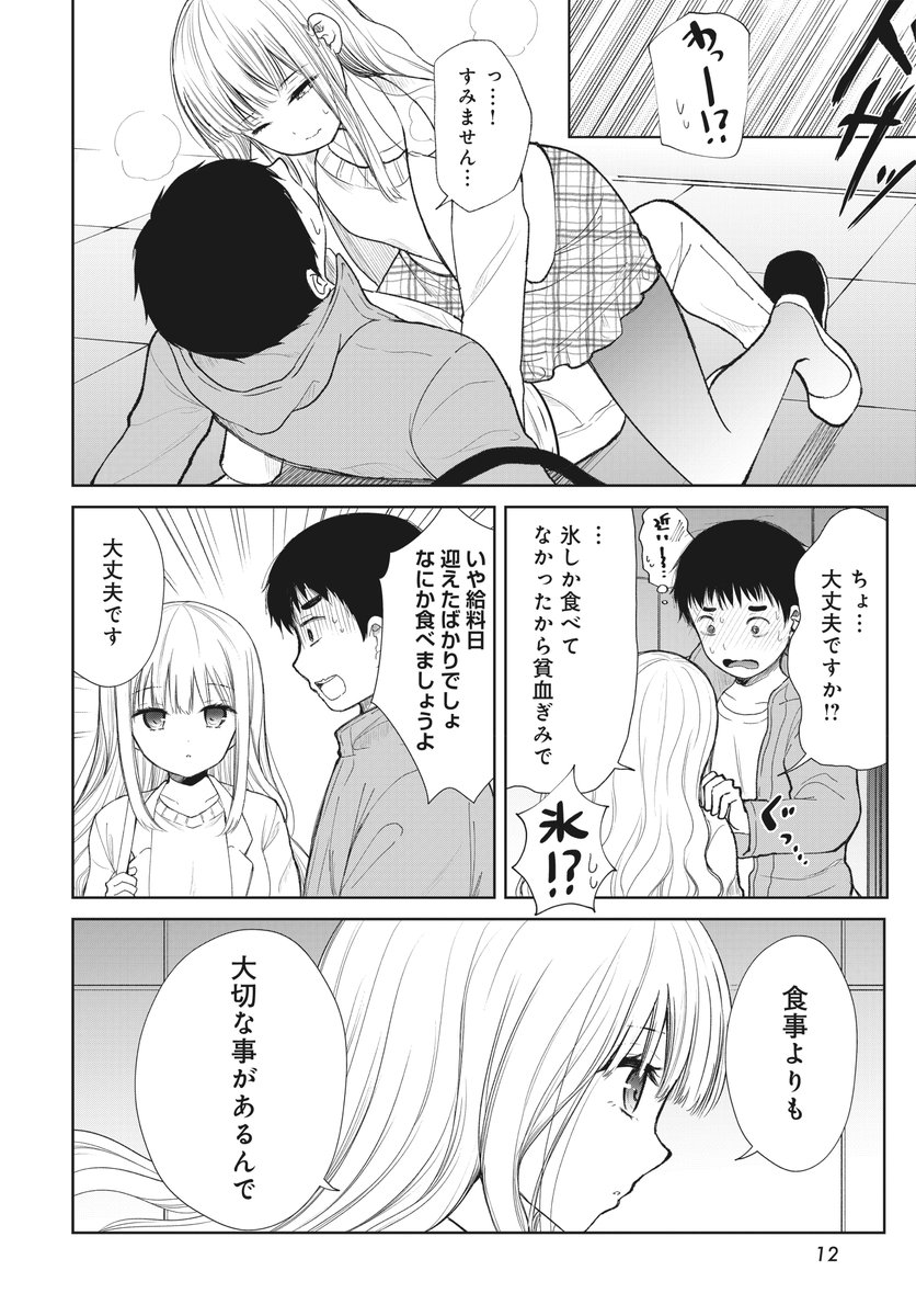 「いいね」がもらえない男の子の話(3/8) 