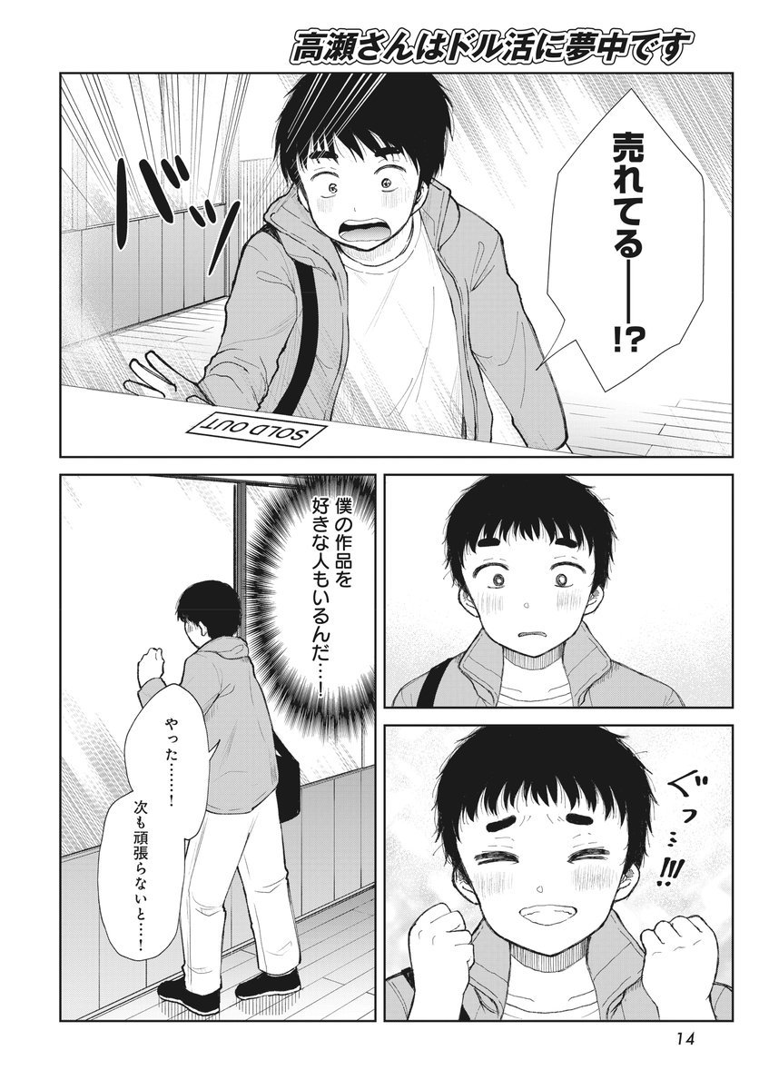「いいね」がもらえない男の子の話(3/8) 
