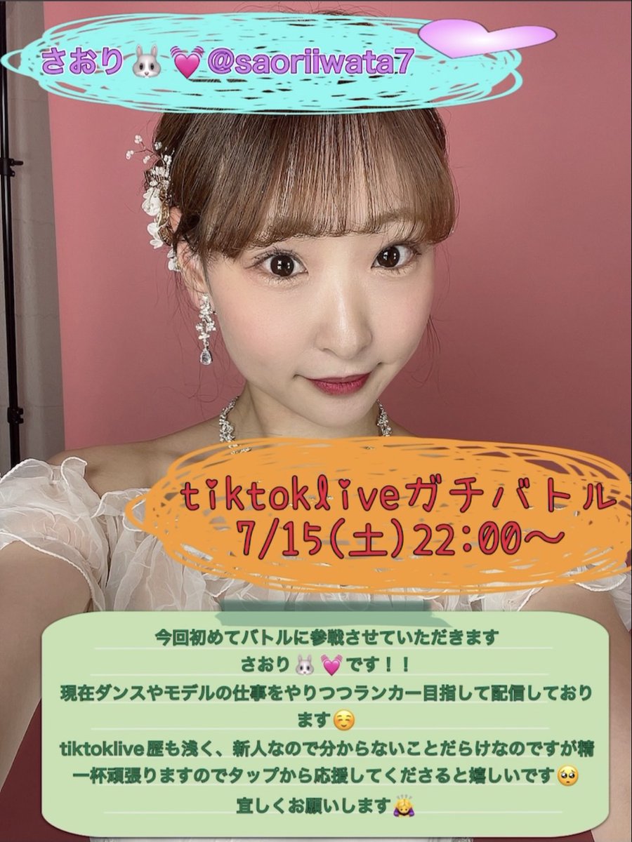 p75388's tweet image. ーTikTokガチバトル10💥ー

PayPay3000円分を抽選で
1名様へプレゼント🥰

🌈参加方法🌈
①この投稿をRT＆いいね
②私と↓をフォロー
@haruharu_bihada
@Saorinn727

そして❗

推しへの応援リプで
当選確率UPします✨

締切 7/15(土) 24時まで
※当選はDMにて💫