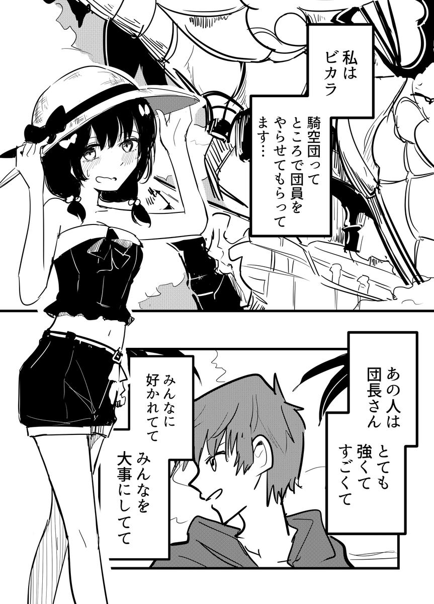 C102、2冊目はビカラ本です!!
グラン君とビカラちゃんが互いの絆を確かめ深める、そんな純愛本です!よろしくお願いします! 