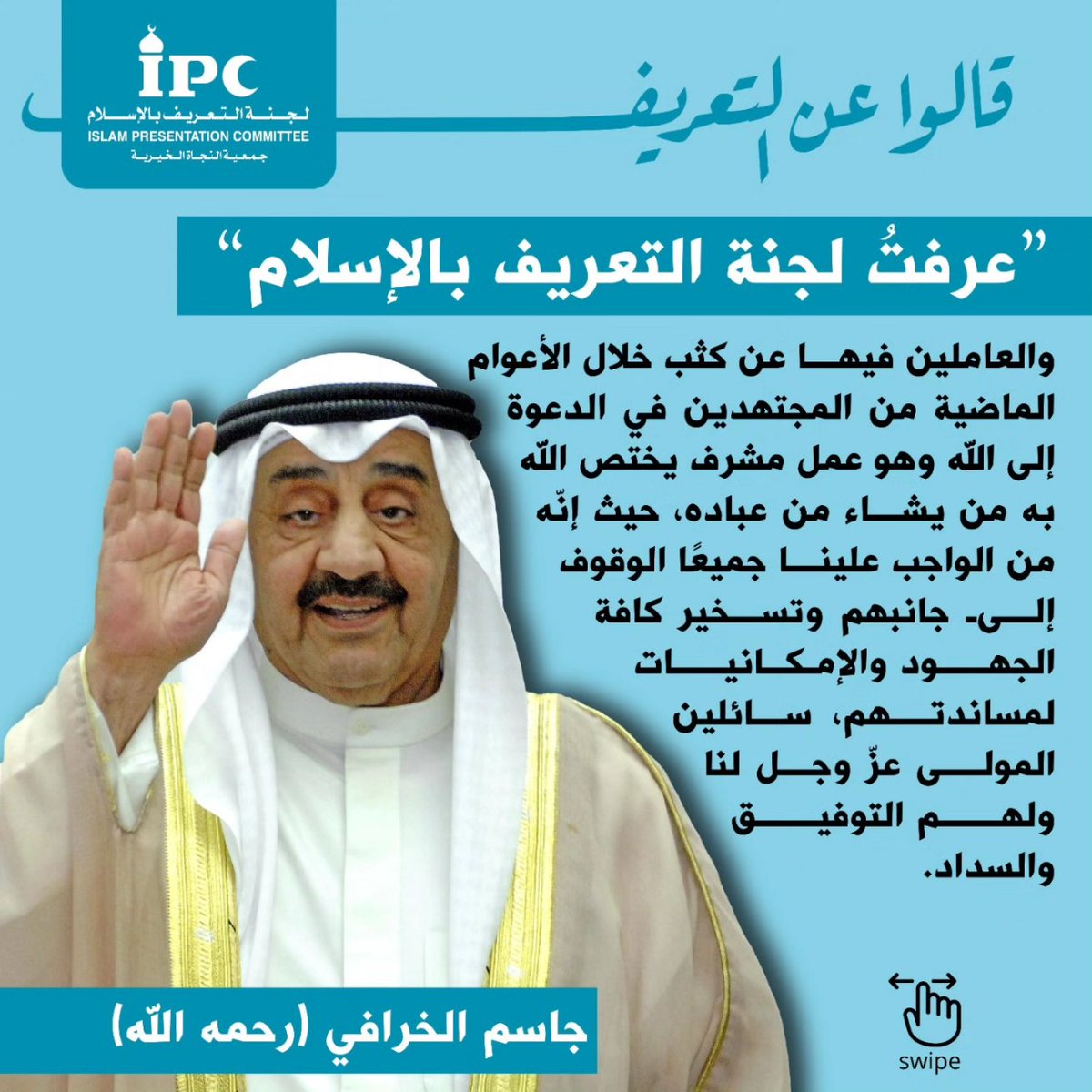 لجنة التعريف بالإسلام tweet media