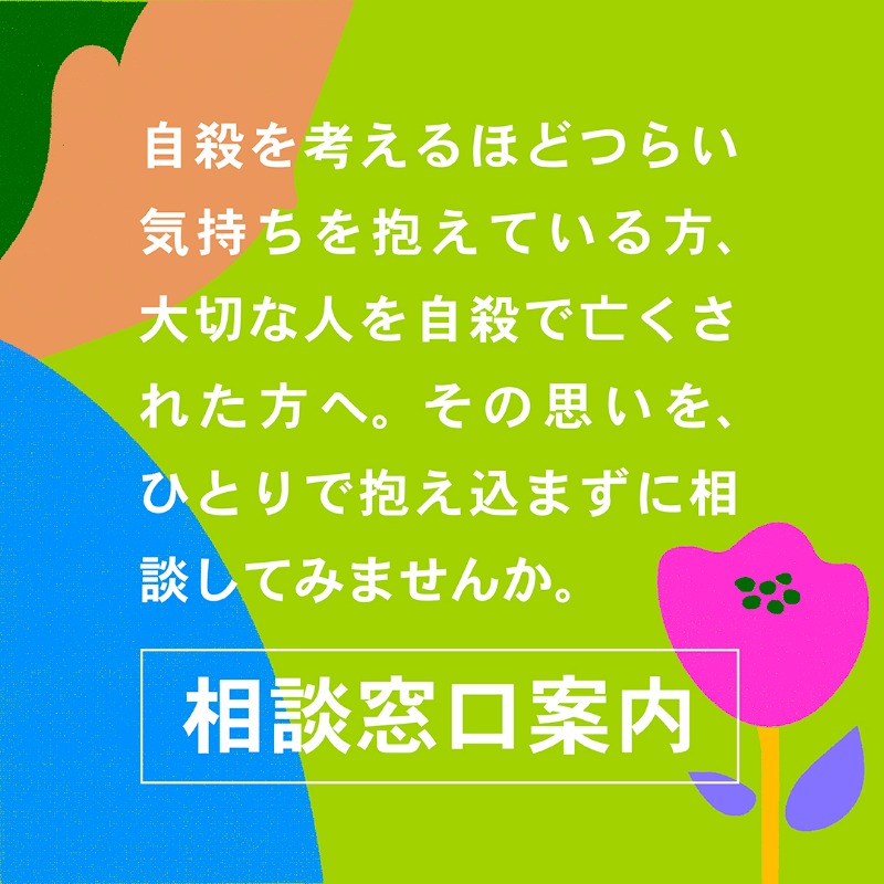 NipponZaidan's tweet photo. 【必要な方に届くよう、シェアをお願いします】

今「死にたい」と考えているあなたへ

日本財団の調査では、4人に1人が自殺を考えた事があり、6.2% は自殺未遂を経験。「死にたい」と思う事は特別ではなく、誰もが直面しうる社会問題です

死ぬ程辛い時は一人で抱えず、相談窓口に連絡して下さい⏬