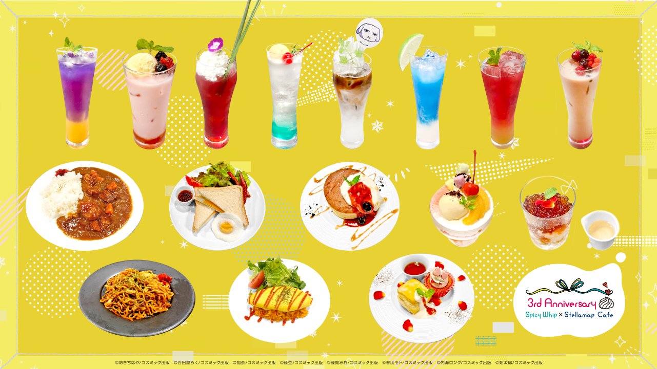 ピンクハートジャム　　カフェ　ステラマップ　ソフマップ STELLAMAP Cafe（ステラマップカフェ）| ソフマップ公式