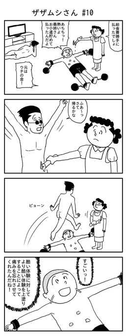 ザザムシさん #10
#再放送 