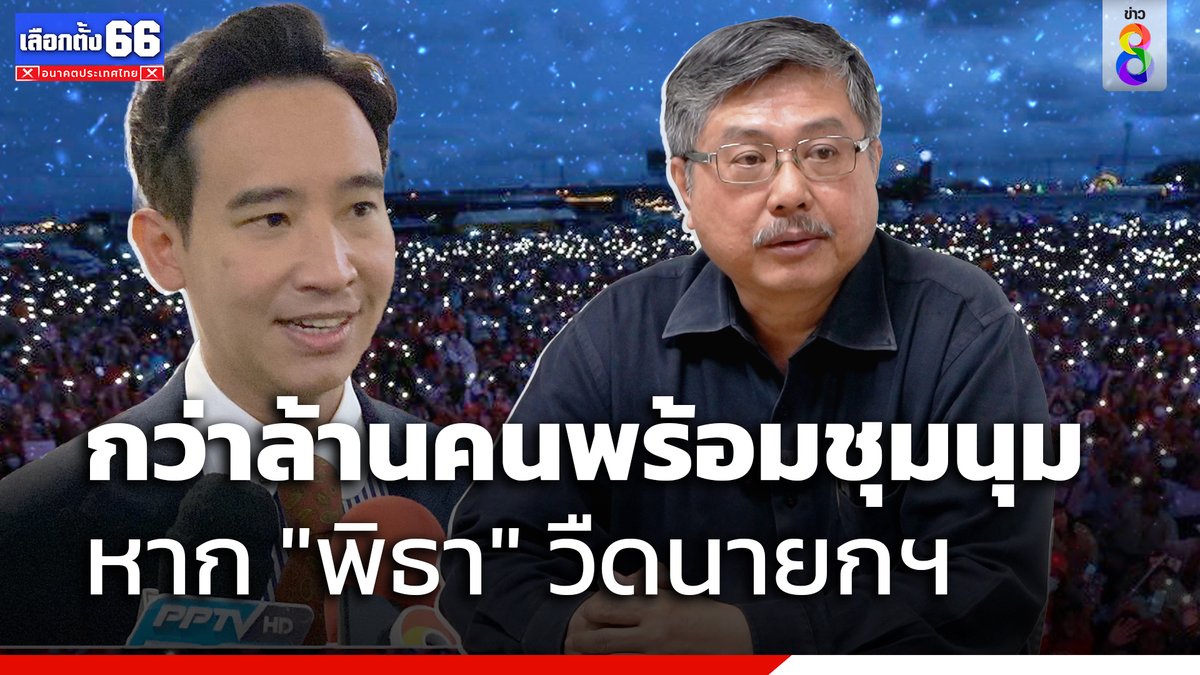 ข่าวช่อง8 tweet media