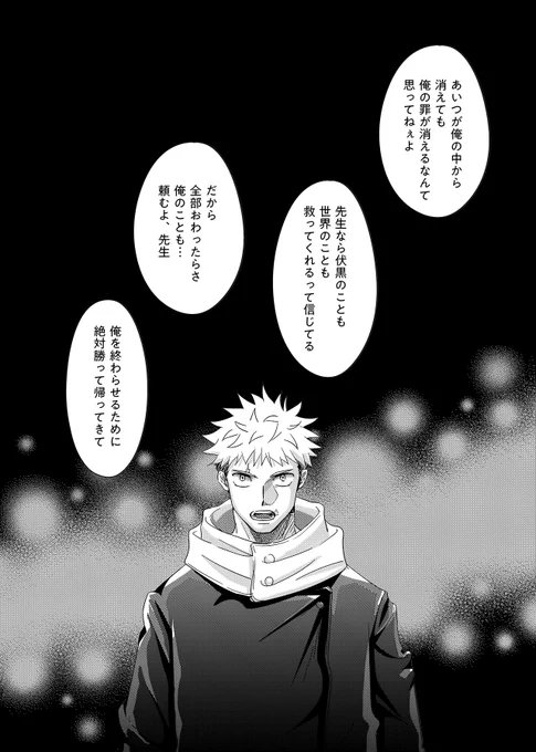 『呪い呪われ』1/2
⚠️本i誌223話位までのネiタバレ含

愛iほど歪iんだ呪iいはない2人の話。何エンドかわからないので何でも許せる方向けです

#五悠 