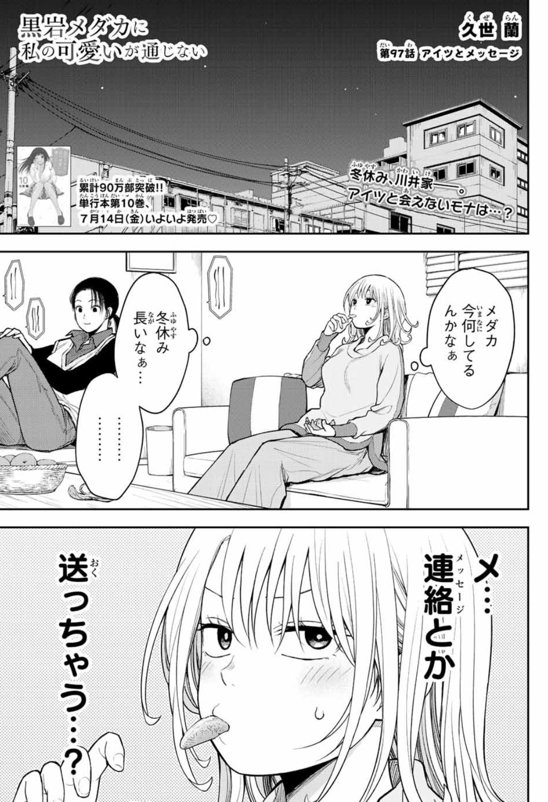 TVアニメ2期制作決定！『黒岩メダカに私の可愛いが通じない