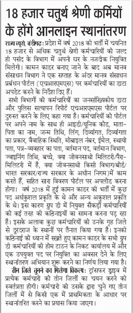 OMKAR90816091's tweet photo. @DiprHaryana @mlkhattar Hssc 4/2018 selected group d employe ka transfer drive and department change portal open kyu nhi ho rha CM shaab HRD se pucho.. November me 2022 me start ho rha tha ab dekho 2023 aa gai... https://t.co/gEMImY2Jc3