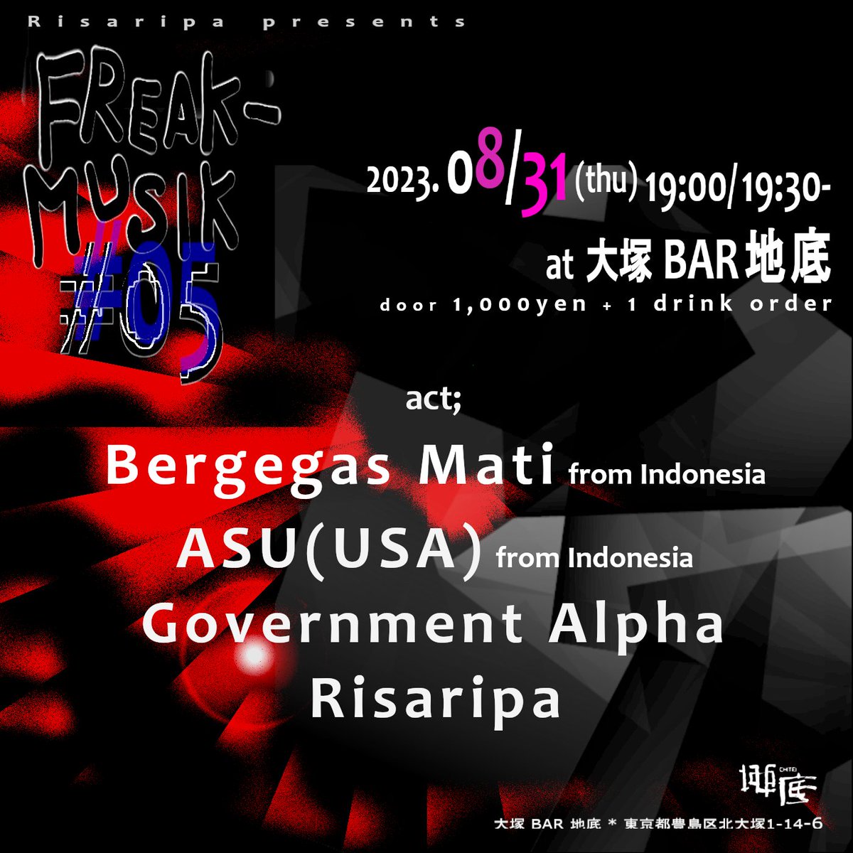お待たせ致しました(？)お知らせです。Risaripa企画やります！絶対楽しいやつ

2023.8/31(木) 19:00/19:30-
at 大塚 BAR 地底
Risaripa presents 
【FREAK-MUSIK #05】

Risaripa
Government Alpha
ASU (USA)  * from Indonesia
Bergegas Mati  * from Indonesia

door 1,000yen + 1 drink order