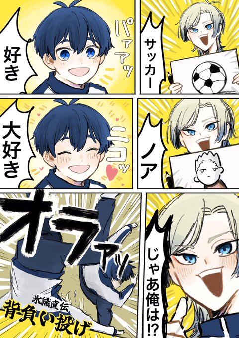 ブルーロック カイザーと潔 カイザー「新手のI love you