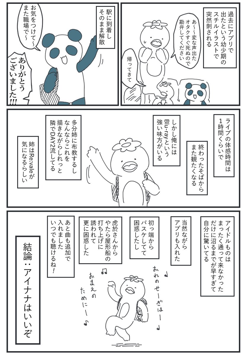 4/4(終)
アイナナは良いぞ 