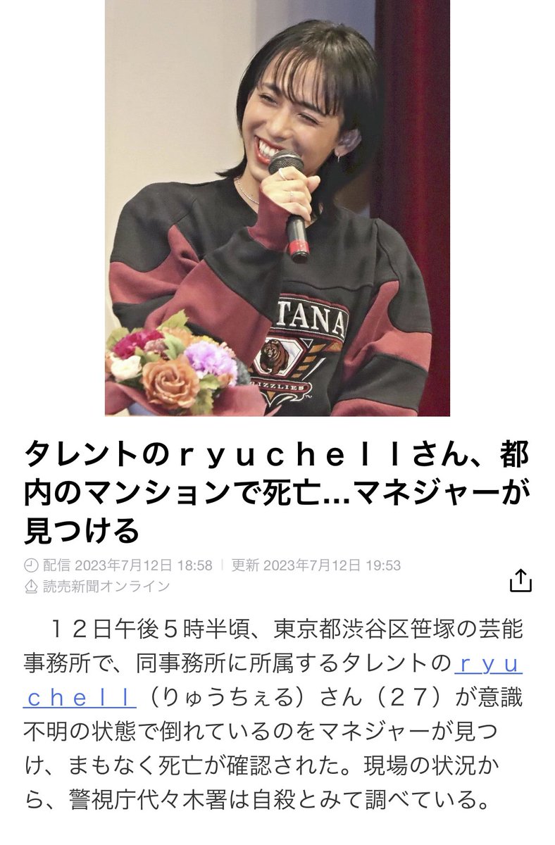 ALL_WHITE_NOA's tweet photo. りゅうちぇる死亡。。まじか。 https://t.co/qNQIOvsl9W