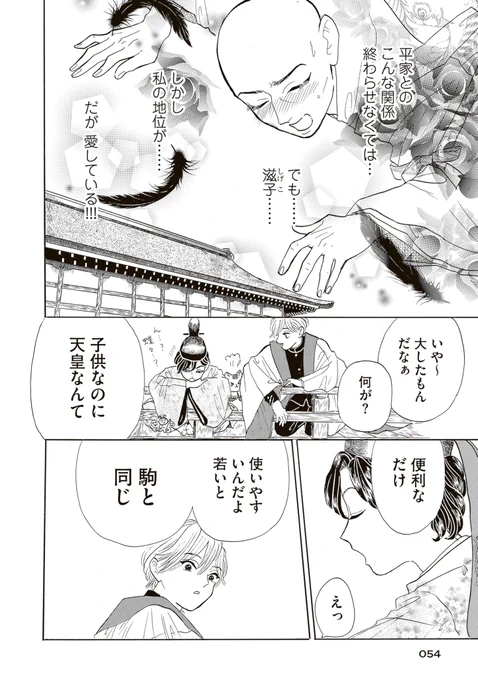平安時代にタイムトリップしちゃった高校生が、天皇とお見合いする話。(5/7) 
