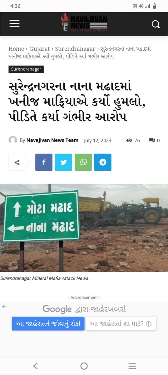 AxaykumarR's tweet photo. થોડા સમય પહેલા ન્યૂઝમાં આવ્યું હતું કે ખનીજ માફિયાઓ દ્વારા પોલિસના જવાનને મારવામાં આવ્યો તો પછી સામાન્ય વ્યક્તિની સુ હાલત થતી હસે આપ વિચારી શકો છો. હજી કંઇ બદલાયું નથી ઈમાનદારીથી કાર્યવાહી કરી જોવો .

@SPSurendranagar 
@IGP_RajkotRange 
@dgpgujarat 
@GujaratPolice https://t.co/Ej450RTDW2