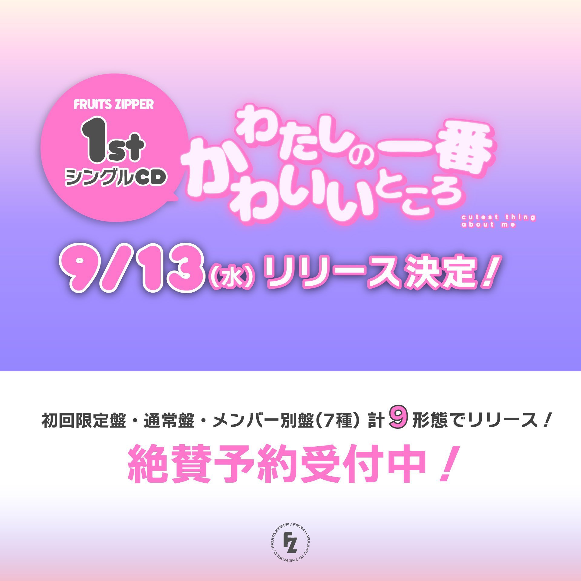 FRUITS ZIPPER【Official】 on X: FRUITS ZIPPER【Official】 on X: