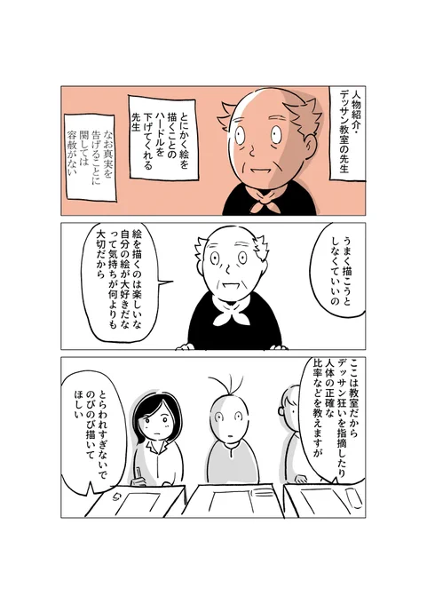 デッサン教室の先生・難しい構図 1/3