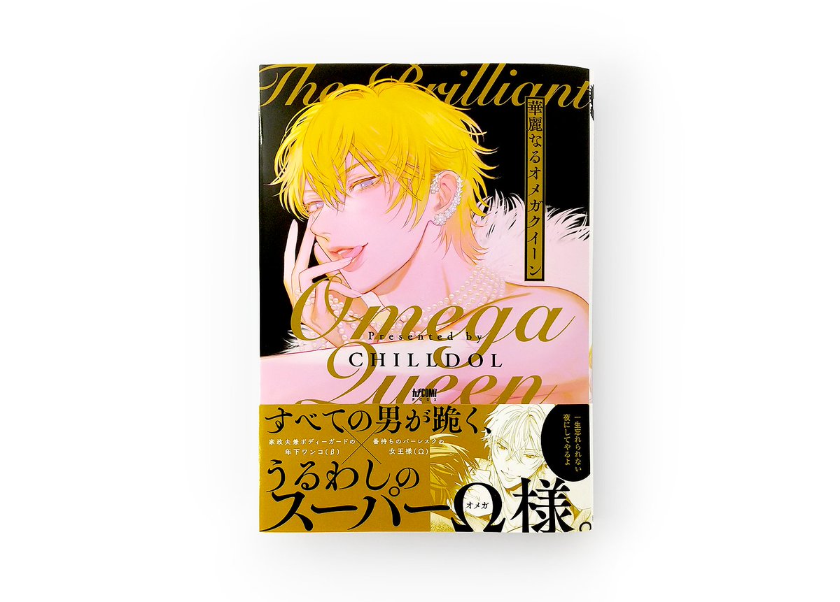 entokyu_'s tweet photo. INFO CHILLDOL先生[@CHILLDOL]「華麗なるオメガクイーン」デザインを担当いたしました。 https://t.co/bliP6tohOT