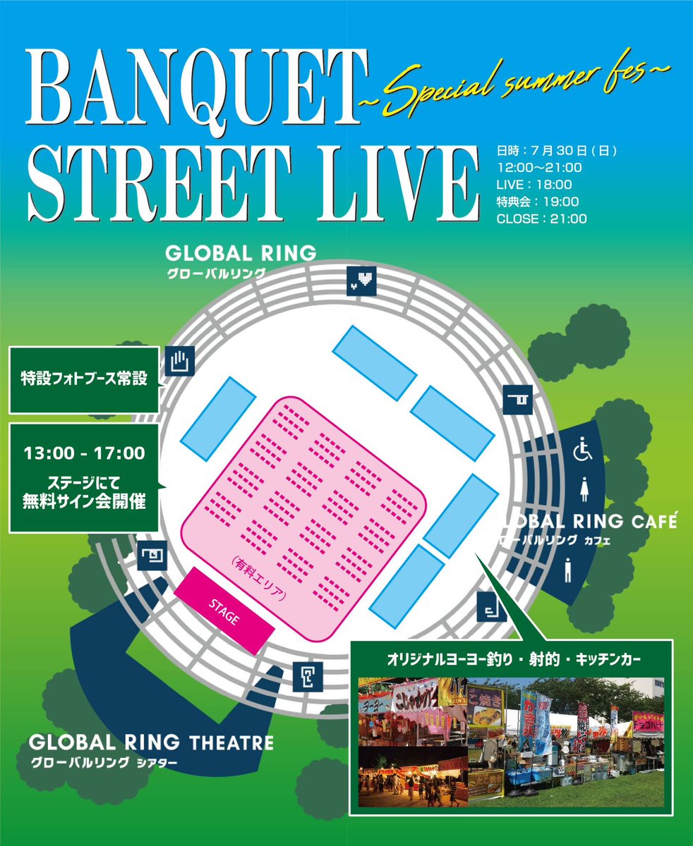 BANQUET_BQT's tweet photo. 『BANQUET STREET LIVE -Special Summer Fes-』DMキャンペーン特別企画🎉

こちらのツイートが1000いいね＋1000リツイート達成で、BANQUET新ビジュアル公開‼️
またフォロー＋リツイートした人の中から抽選で10名様に新ビジュアルデザインのオリジナルQUOカ��ド(¥1000)をプレゼント🎁

皆さまぜひ拡散よろしくお願いします🥺

これを見て初めてBANQUETを知ったという方！ぜひ公式ラインに[730行きます]と送ってください！
https://t.co/h1vyaYJSx6

📅2023年7月30日(日) LIVE START/18:00
📍池袋西口野外劇場 GLOBAL RING THEATER
観覧無料
有料観覧エリアチケット:¥1000 
※当日限定のオリジナルフラッグ付(会場にてお渡し)
https://t.co/72m8aMtBE5

【無料サイン会】
⏰13:00 - 17:00
◇12:30よりポストカード配布開始
◇上記ポストカードにメンバーからサインを書いてお渡しします。
◇開催時間中、いつでもご参加いただけます。
◇ご参加できるのはおひとりさま1回のみです。
◇ポストカードに記載のシリアルナンバーの順番にライブ観覧エリアへの入場(入場開始は17:30から)