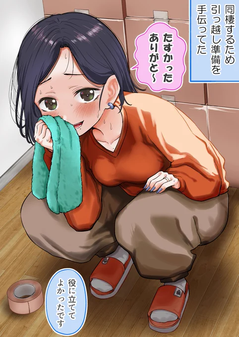 オフ会で会ったおねえさんと同棲をはじめる(1/2)
