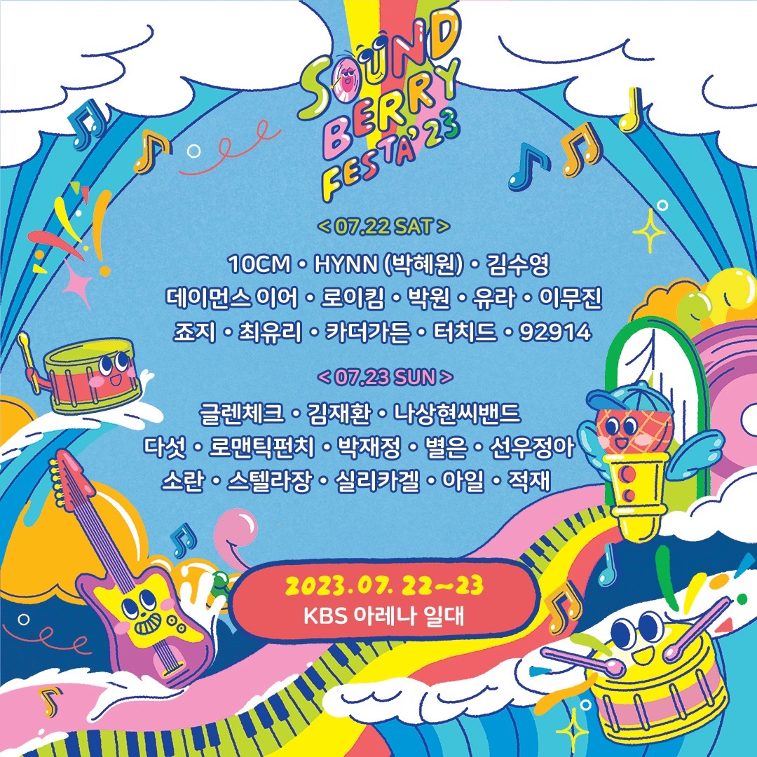 Byeoleun_'s tweet photo. Soundberry Festa‘23

2022.07.22(토)~23(일) 
KBS아레나 일대에서 진행하는 
사운드베리 페스타

좋은 무대 보여드리기 위해 열심히 준비하고 있으니 곧 만나요오❤️

#별은 #별은비 #별은_사운드베리페스타 #사운드베리페스타 #사운드베리페스타2023 #soundberryfesta #soundberryfesta23 https://t.co/3Crvlbz7n4