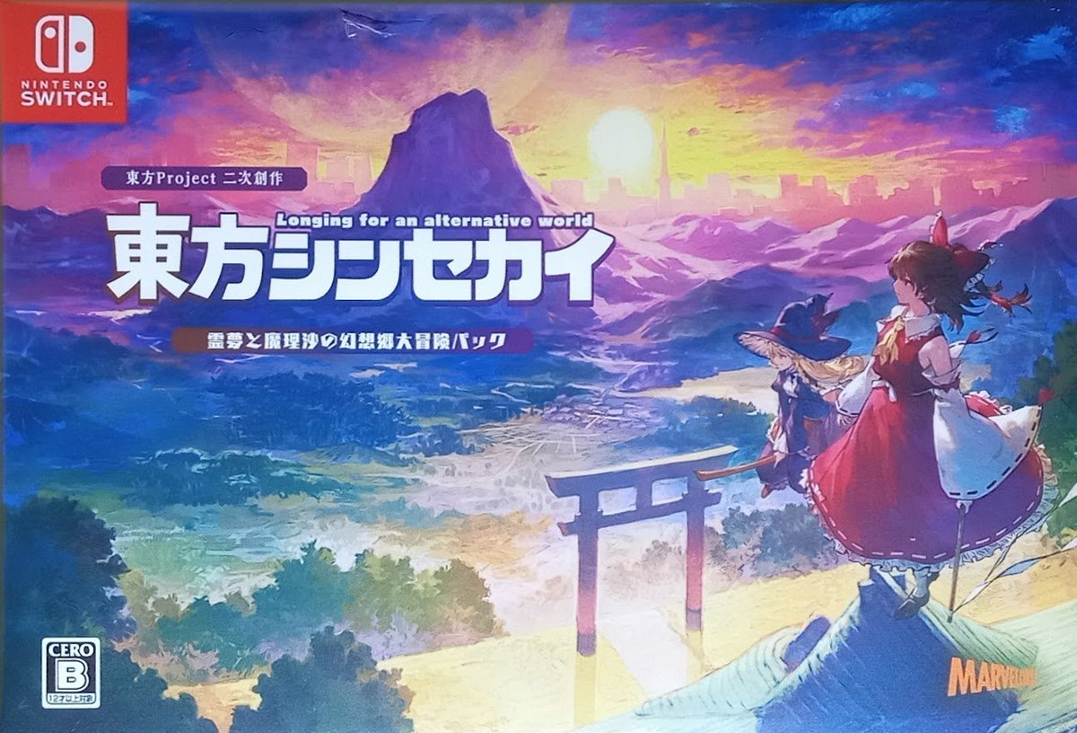 東方シンセカイ 限定版 霊夢と魔理沙の幻想郷大冒険パック 東方シンセカイ 限定版 霊夢と魔理沙の幻想郷大冒険パック