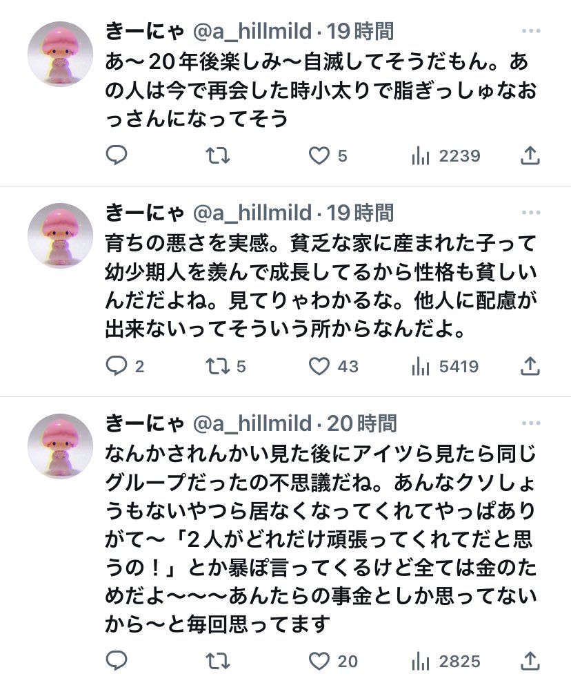 これにいいねしてた奴らも同調して笑ってた奴らも全員指殺人予備軍だから。この程度で〜これくらい〜みんなも言ってるし〜じゃないからね。お前の持ってるそのスマホでお前のその指でお前がそのツイートするを押したんだからな。全部自分の責任ってこと忘れんなよ。ツイ消してはい終わりじゃないからね