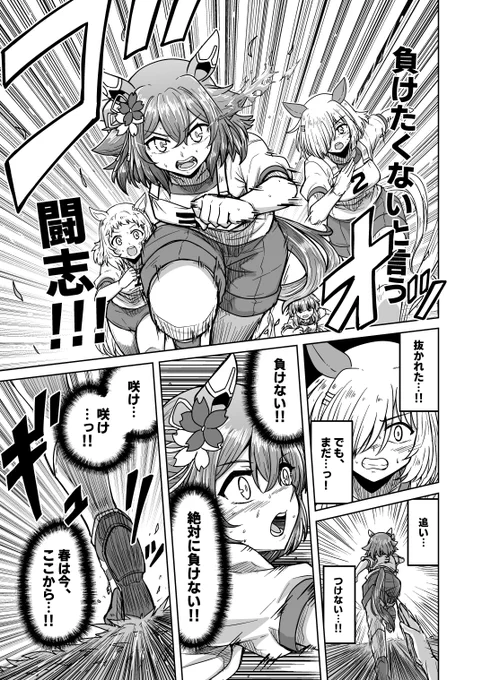 100日後にトレーナー契約するチヨちゃん
89日目「負けたくないと言う闘志」

#ウマ娘 #サクラチヨノオー 