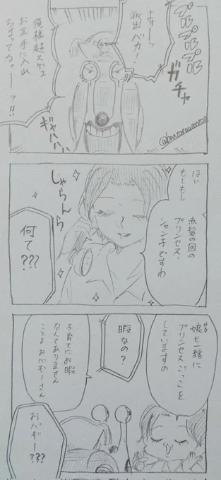 プリンセスシリーズ まだごっこが続いていた  ※🤡と🍶がプリンセスしてる