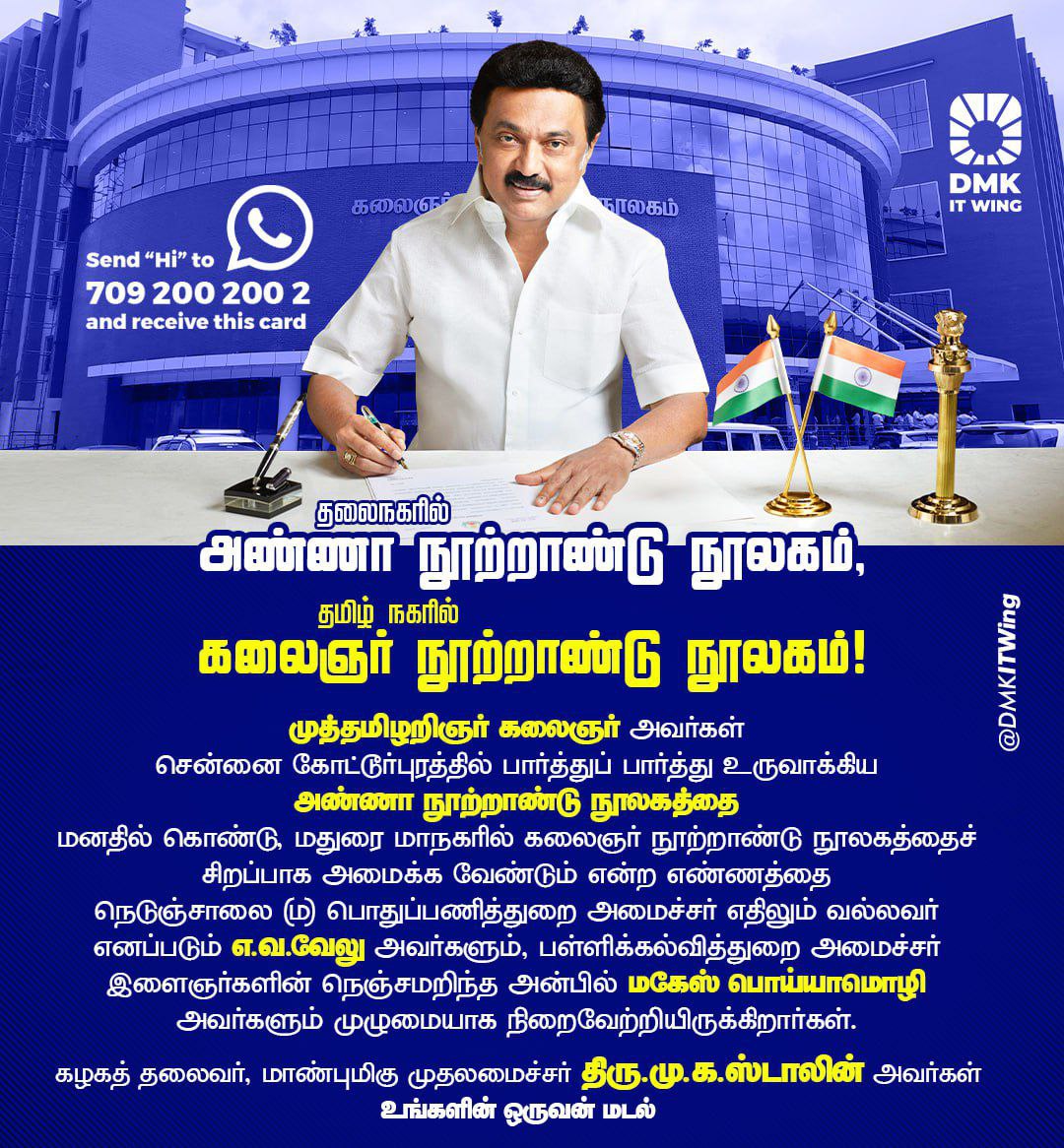 arivalayam's tweet image. சென்னை கோட்டூர்புரத்தில்
அண்ணா நூற்றாண்டு நூலகம்!

மதுரை மாநகரில்
கலைஞர் நூற்றாண்டு நூலகம்!

#கலைஞர்100 #KalaignarLibrary