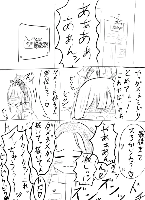 n番煎じだろうが頭に浮かんだから描く モモイは拒否下手で暴れ激しそう (1/2) #ブルアカ