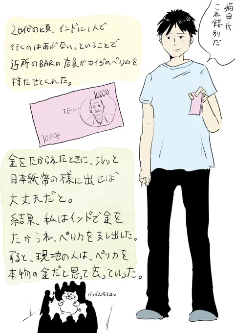 インド旅行記 
