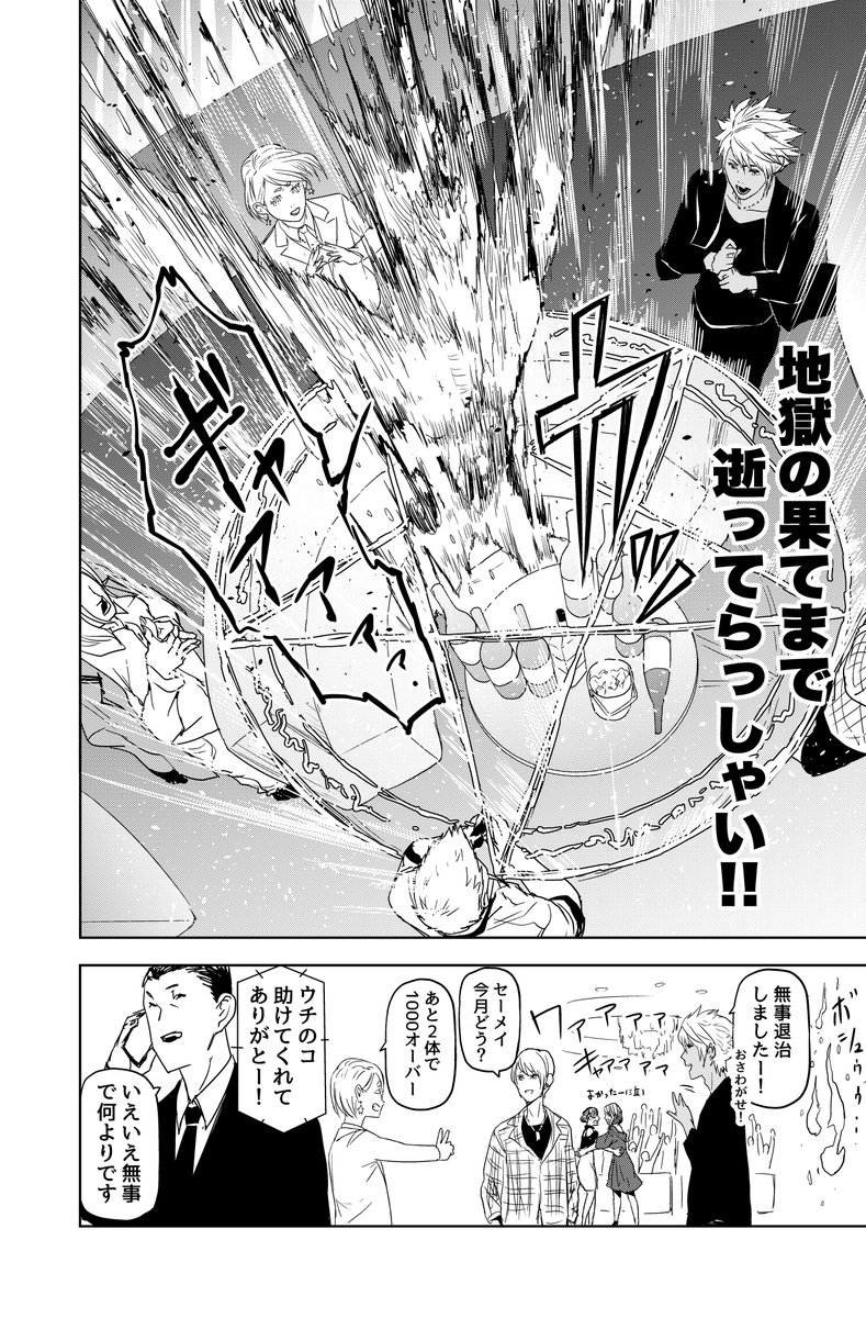 歌舞鬼町のホストが実は陰陽師だった話 第1夜

#歌舞鬼町陰陽師
#漫画が読めるハッシュタグ 