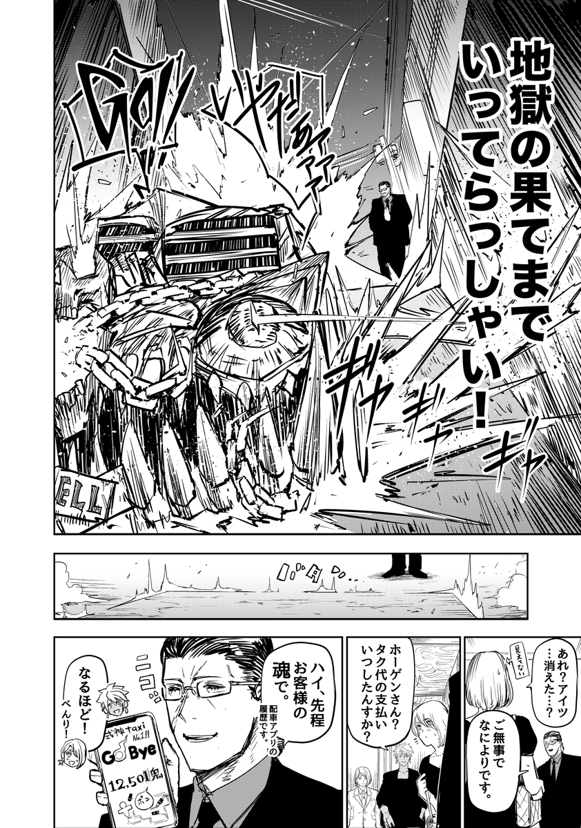 歌舞鬼町のホストが実は陰陽師だった話 第4夜

#歌舞鬼町陰陽師
#漫画が読めるハッシュタグ 