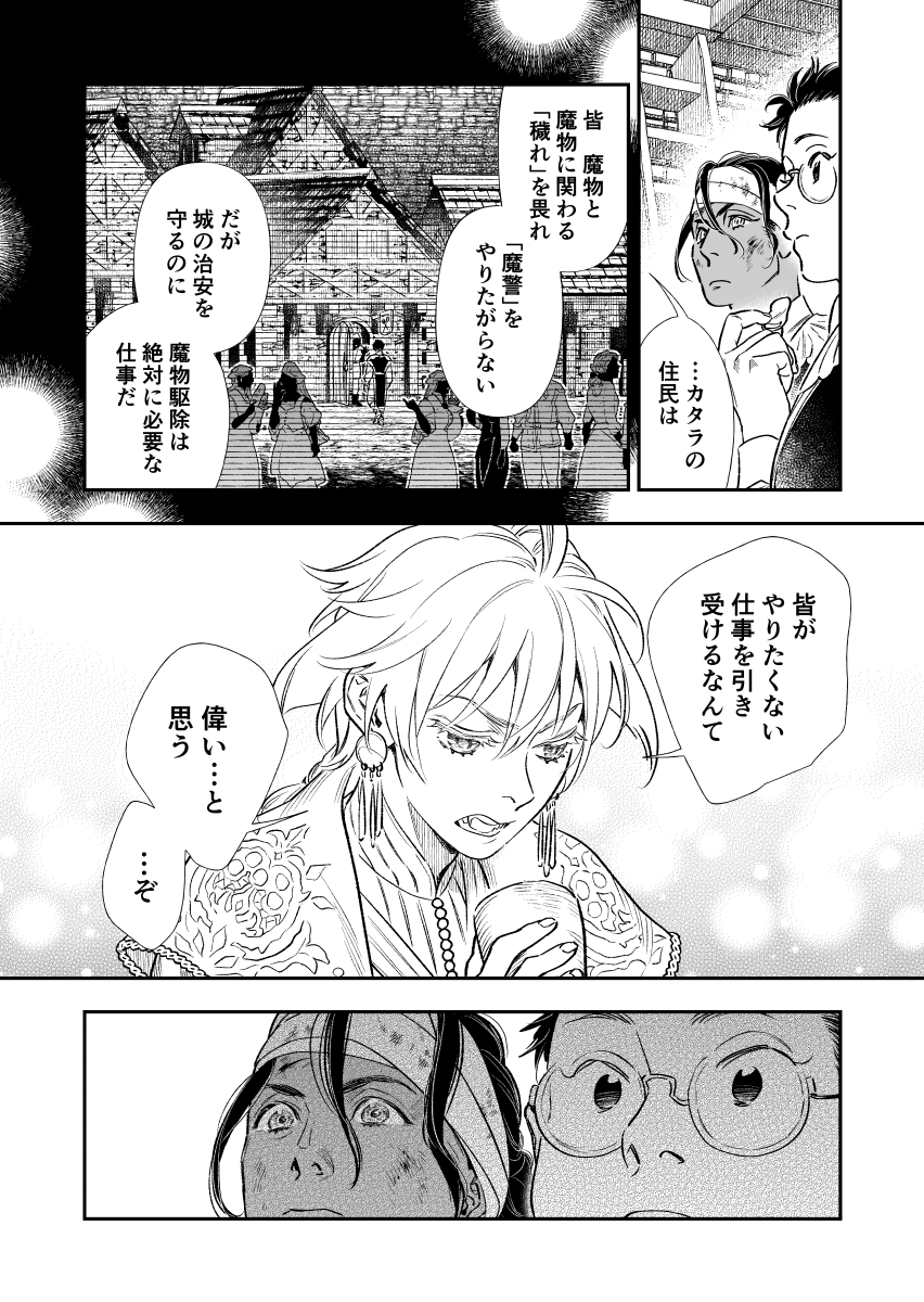 人外年上美少年に甘やかされたい(2/2) 