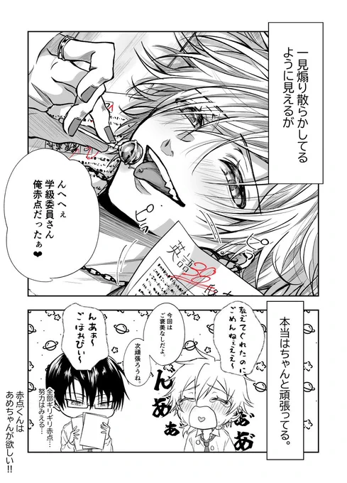 赤点くんとあめちゃん

 #創作BL 
