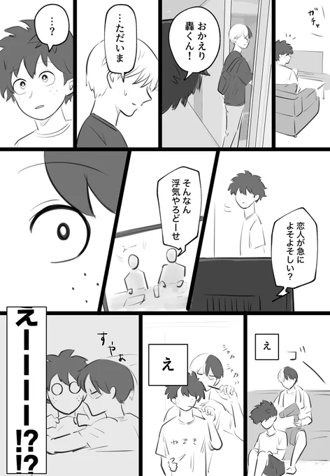 初めての疑惑(プロヒ轟出) 