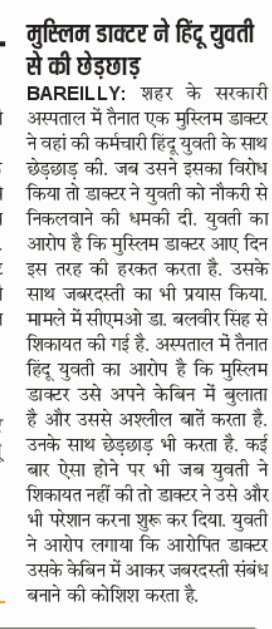HJMBLY's tweet photo. @spgoyal_ias #बरेली के सरकारी अस्पताल में मुस्लिम डॉक्टर हिंदू नर्स के साथ करता है छेड़खानी।कमरे में बुलाकर गंदा काम करने को करता है मजबूर जिहादी मानसिकता हर जगह हावी क्यों हो रही है @brajeshpathakup संज्ञान ले। @dgpup @CMOfficeUP @igrangebareilly @adgzonebareilly @bareillypolice https://t.co/pF6Du191WL