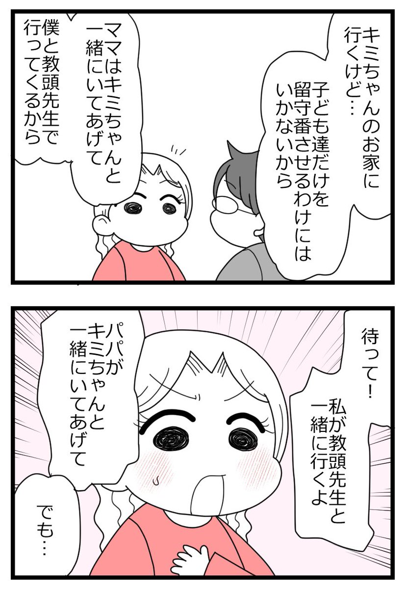娘の友達は放置子?28「なにかあれば…」1/3 