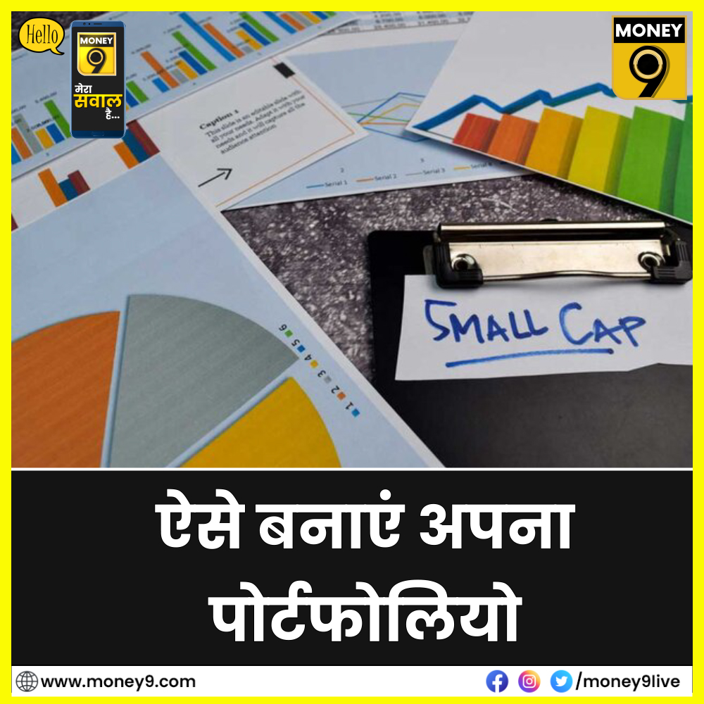 Money9Live's tweet image. - स्मॉल कैप फंड में रिकॉर्ड निवेश आने की क्या वजह है? 

- अभी पोर्टफोलियो में किस तरह के फंड्स को करें शामिल?

- स्मॉलकैप फंड्स में क्यों हुआ रिकॉर्ड निवेश?

वीडियो देखने के लिए #money9app डाउनलोड करें- 
money9.onelink.me/LwFK/cnet4251 

@VipulS1206 @barbelealka 

#smallcapfund #money9