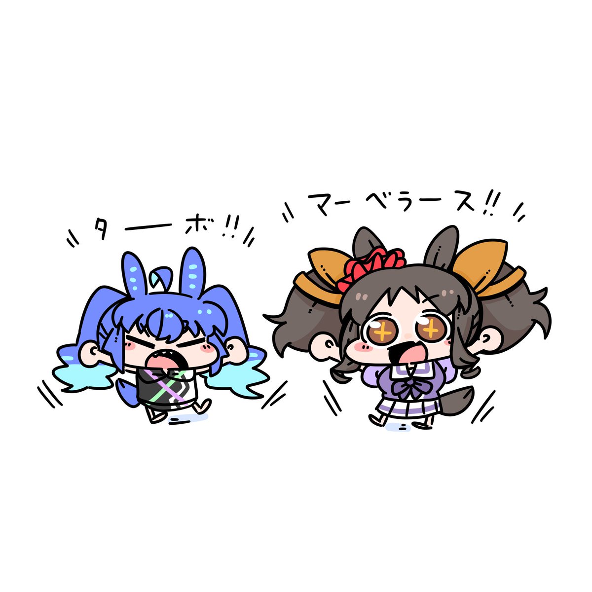 「ターボ\\\\٩( 'ω' )و ////」|ブラニンのイラスト