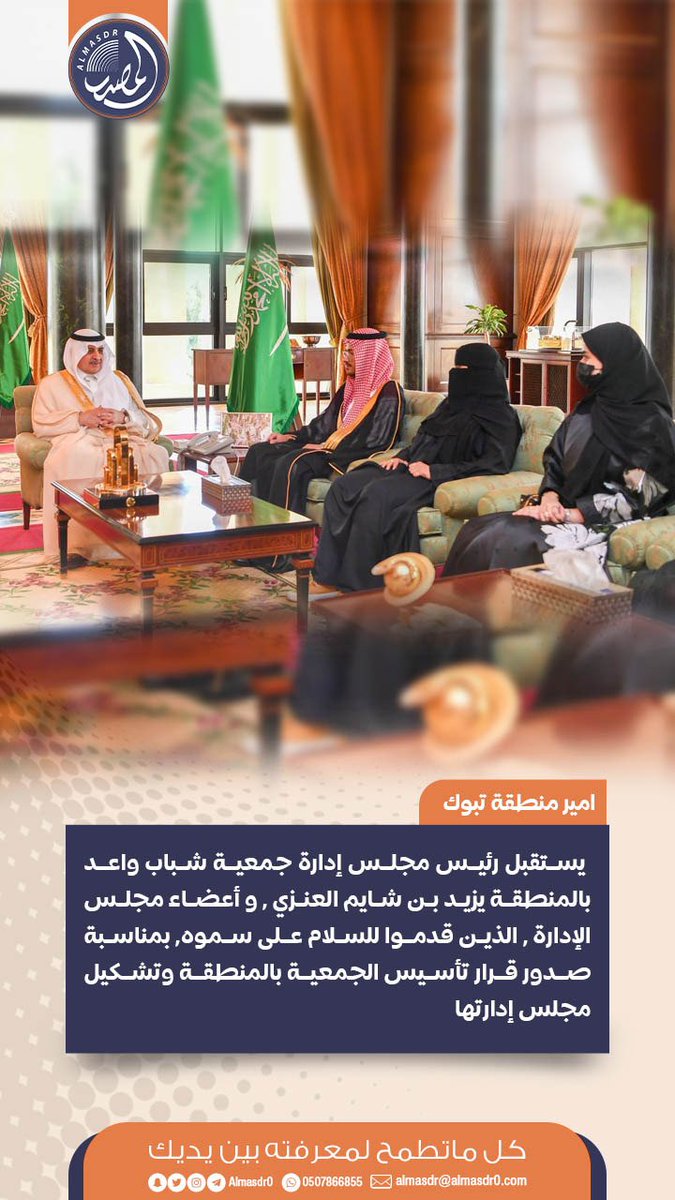 المصدر | Almasdr tweet media