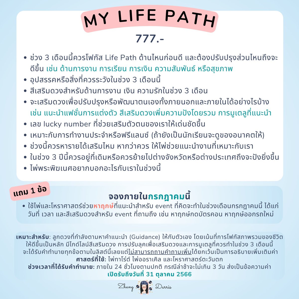 zhangdarris's tweet photo. โปรฉลองเดือนเกิด cancer baby ยังจองได้นะค้า
🌼My Life Path 777.-
🌼Single Soul Discovery 177.-
🌼The Path to Romance 177.-

🗓️ จัดถึงวันที่ 31 ตุลาคม 2566 นะคะ
💌 line : https://t.co/L9GRrjCQHb / dm 💛 https://t.co/B8FrxYc7SE
