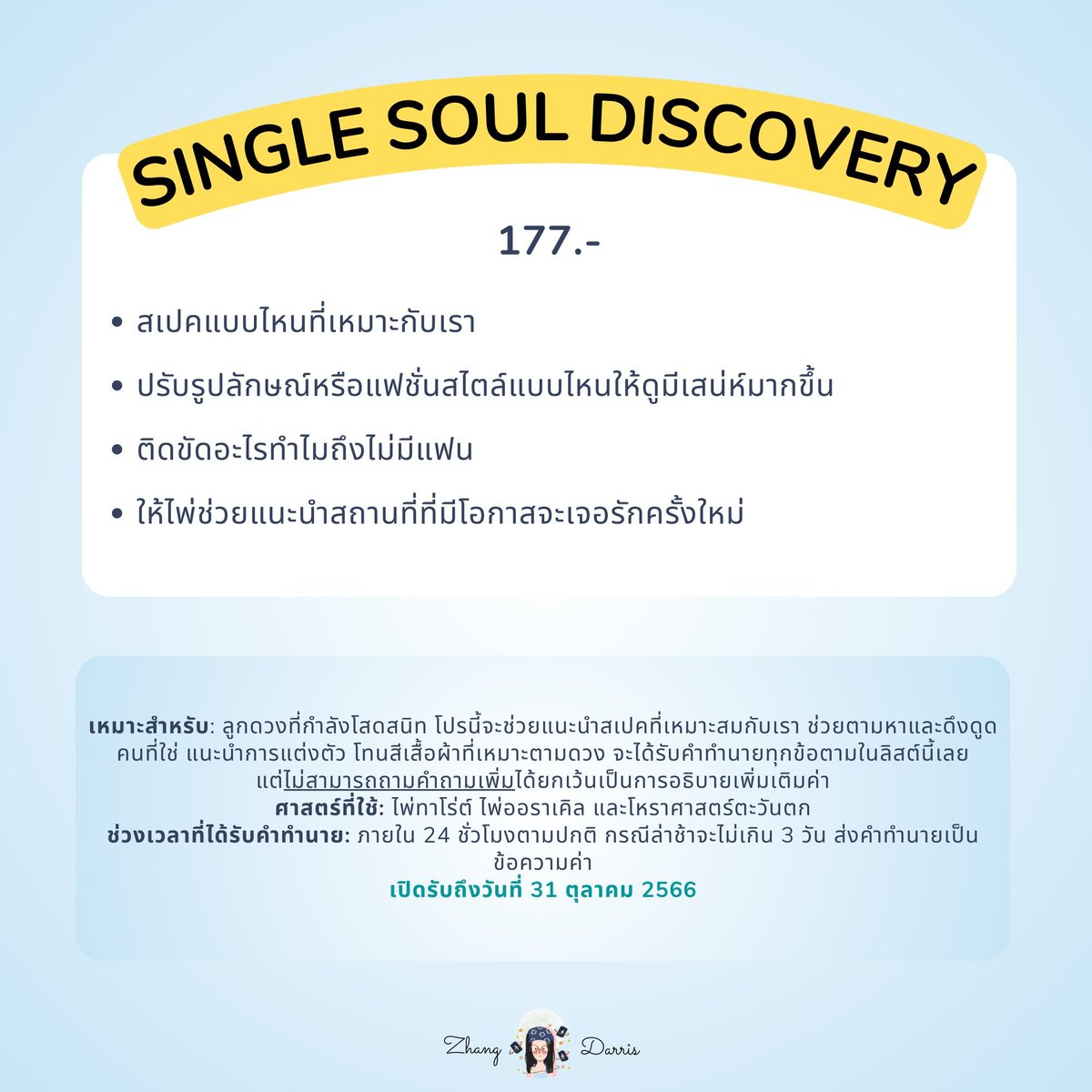 zhangdarris's tweet photo. โปรฉลองเดือนเกิด cancer baby ยังจองได้นะค้า
🌼My Life Path 777.-
🌼Single Soul Discovery 177.-
🌼The Path to Romance 177.-

🗓️ จัดถึงวันที่ 31 ตุลาคม 2566 นะคะ
💌 line : https://t.co/L9GRrjCQHb / dm 💛 https://t.co/B8FrxYc7SE