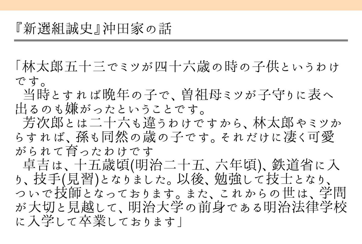 新選組の日々(新暦) tweet media