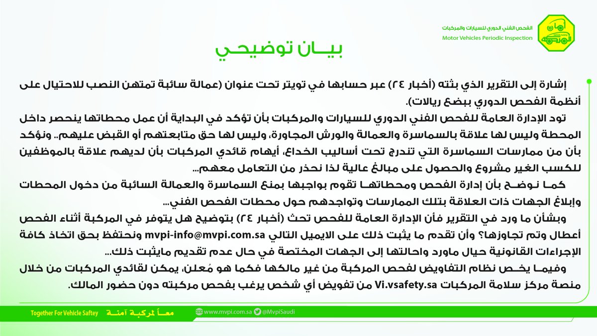 الفحص الدوري للسيارات tweet media