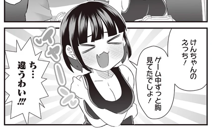#さっちゃんとけんちゃん
一押しコマ
左手のムニっと感🙌 