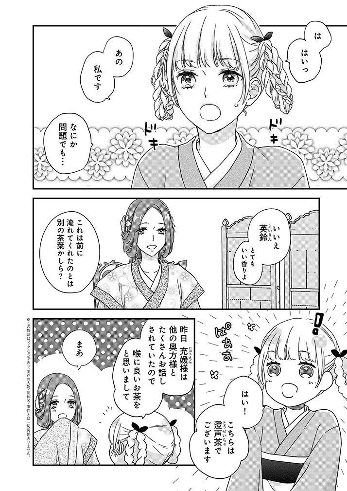 薬屋の娘が後宮でお茶を売っていたら皇帝に呼び出される話。 (2/13)  #漫画が読めるハッシュタグ
