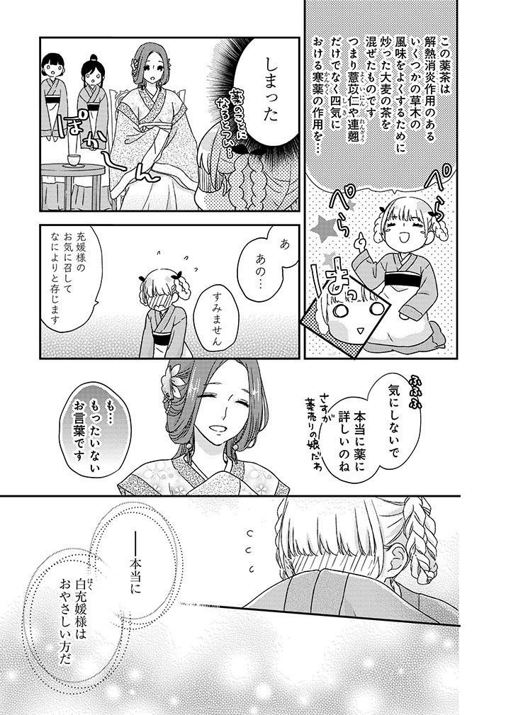 薬屋の娘が後宮でお茶を売っていたら皇帝に呼び出される話。 (2/13)  #漫画が読めるハッシュタグ