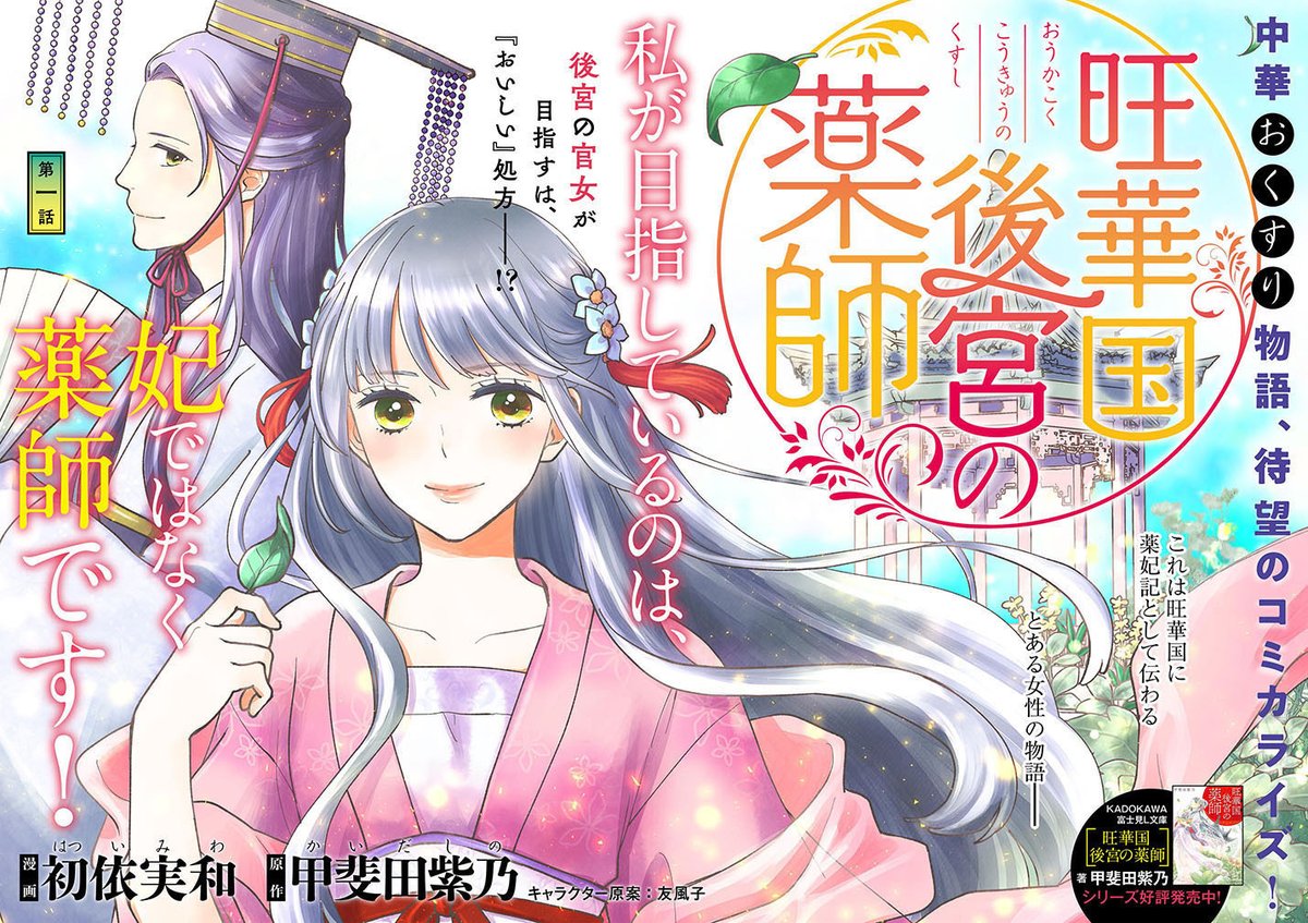 薬屋の娘が後宮でお茶を売っていたら皇帝に呼び出される話。 (2/13)  #漫画が読めるハッシュタグ