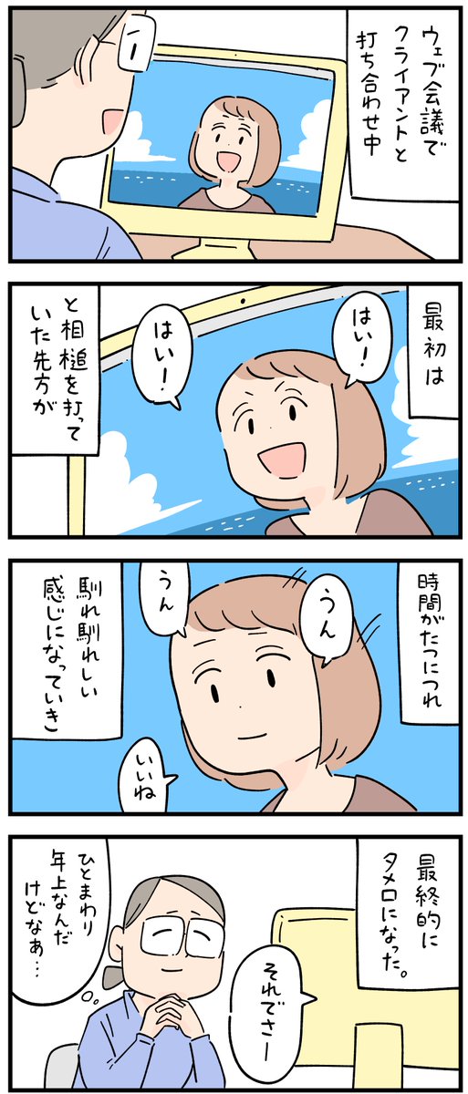 新入社員だった頃の怖い話・年上なんだが。 --  しろやぎ秋吾 @siroyagishugo #ヤメコミ #4コマ漫画 #やめたい